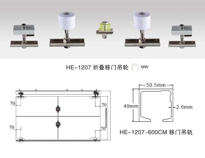 HE-1207 折叠移门吊轮