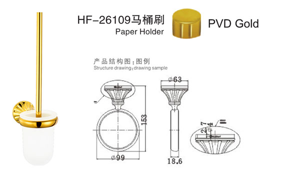 HF-26109马桶刷PVD金及结构图
