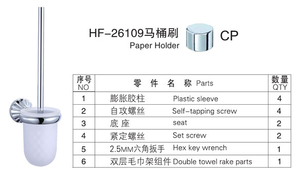 HF-26109马桶刷光铬及零件名称