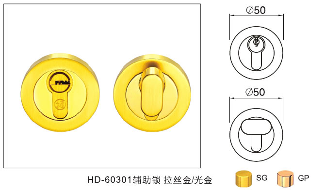 HD-60301辅助锁 拉丝金/光金