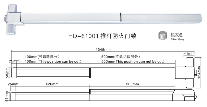 HD-61001推杆防火门锁
