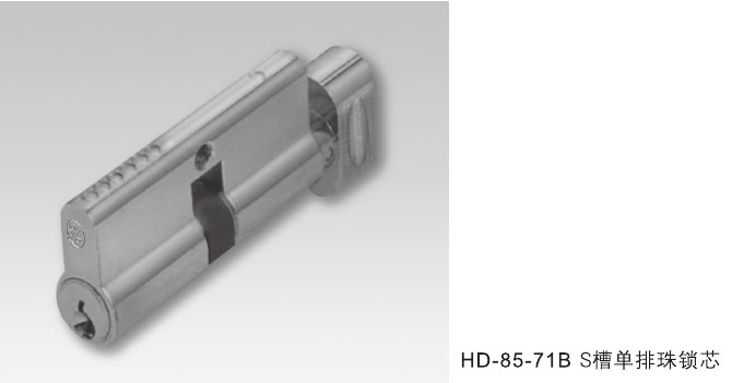 HD-85-71B S槽单排珠锁芯