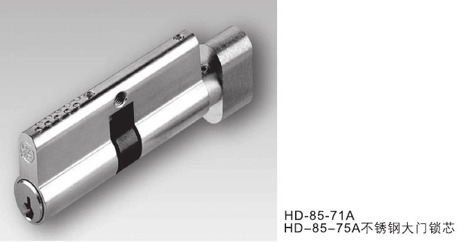 HD-85-71A/HD-85-75A不锈钢大门锁芯