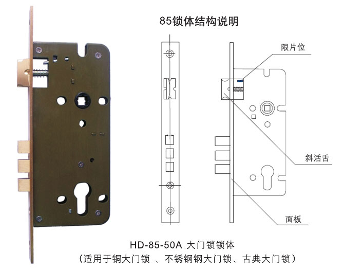 HD-85-50A大门锁锁体