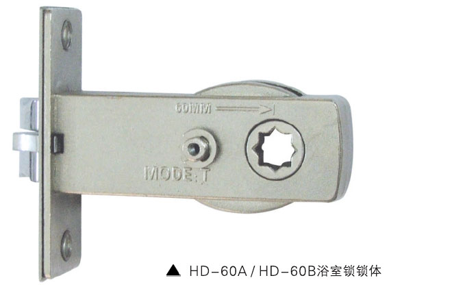 HD-60A/HD-60B浴室锁锁体