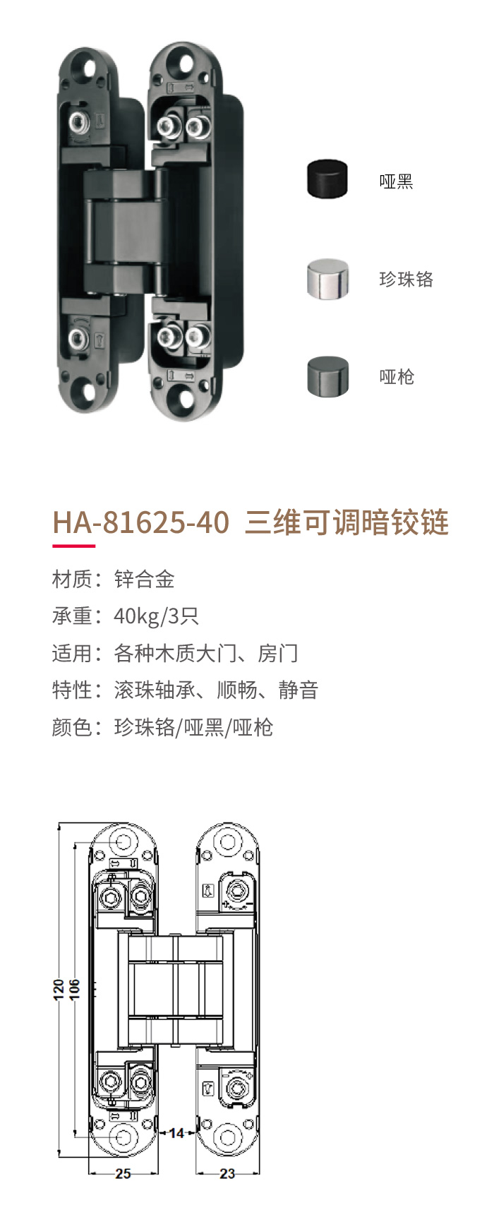 HA-81625-40-三维可调暗铰链-1.jpg