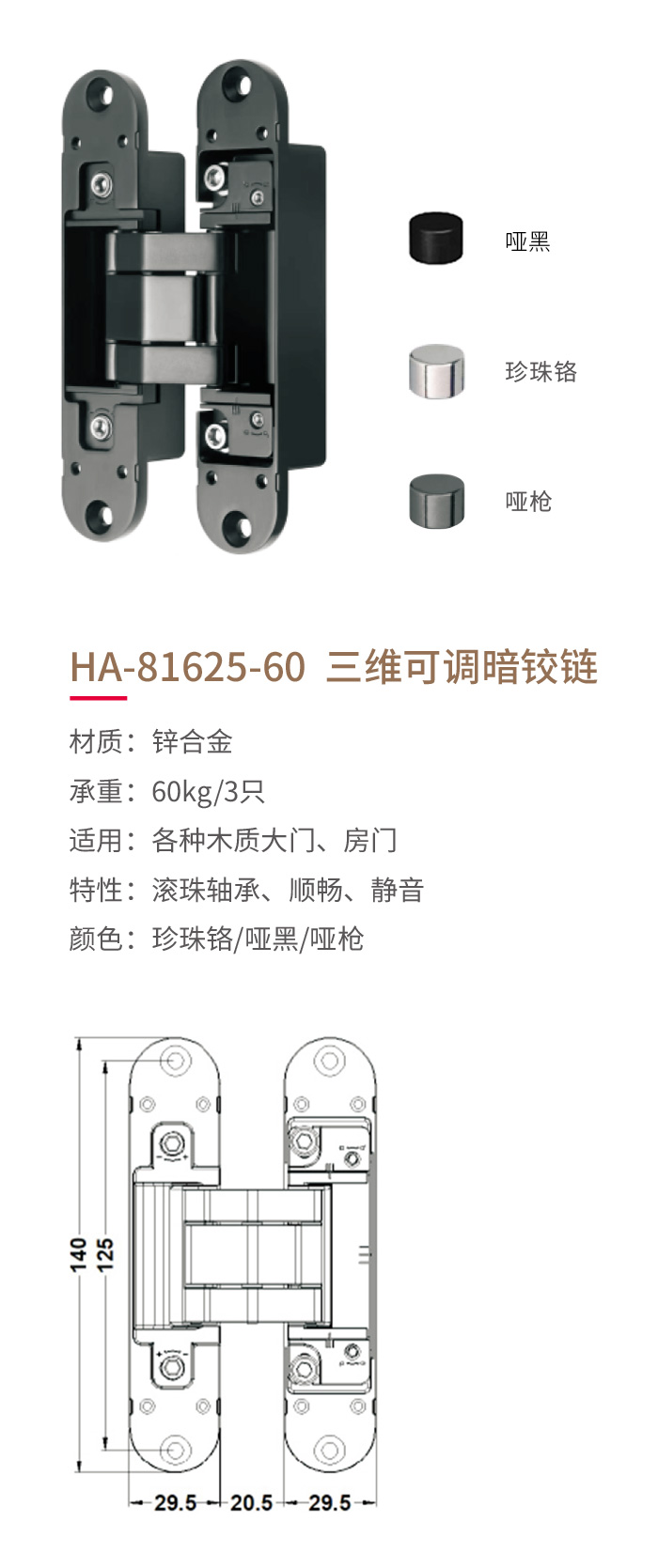 HA-81625-60-三维可调暗铰链-1.jpg